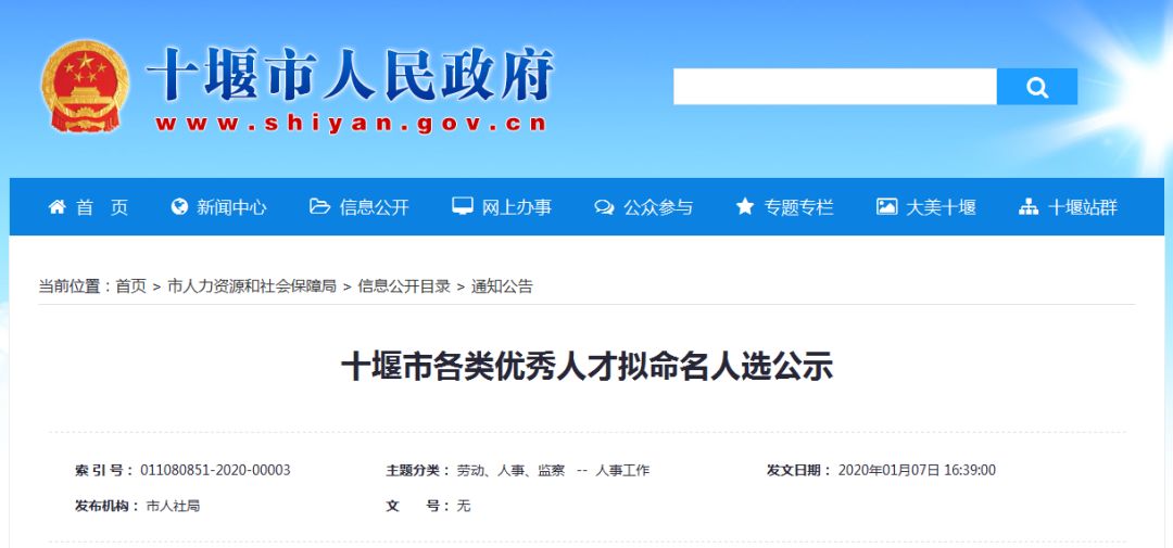 十堰人才网最新招聘信息概览