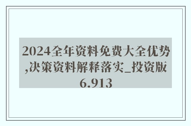 2025正版资料免费大全-综合研究解释落实