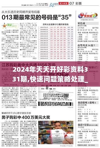 2025天天开好彩大全180期,最佳精选解释落实