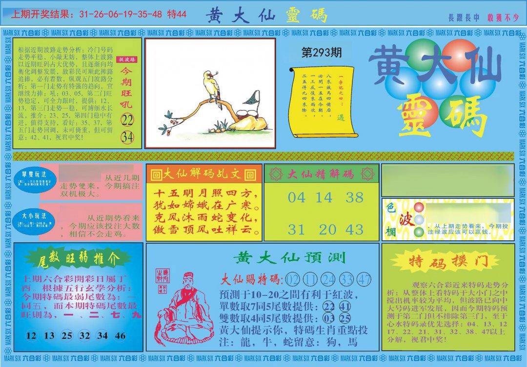 黄大仙最新版本更新内容,精选资料解析大全