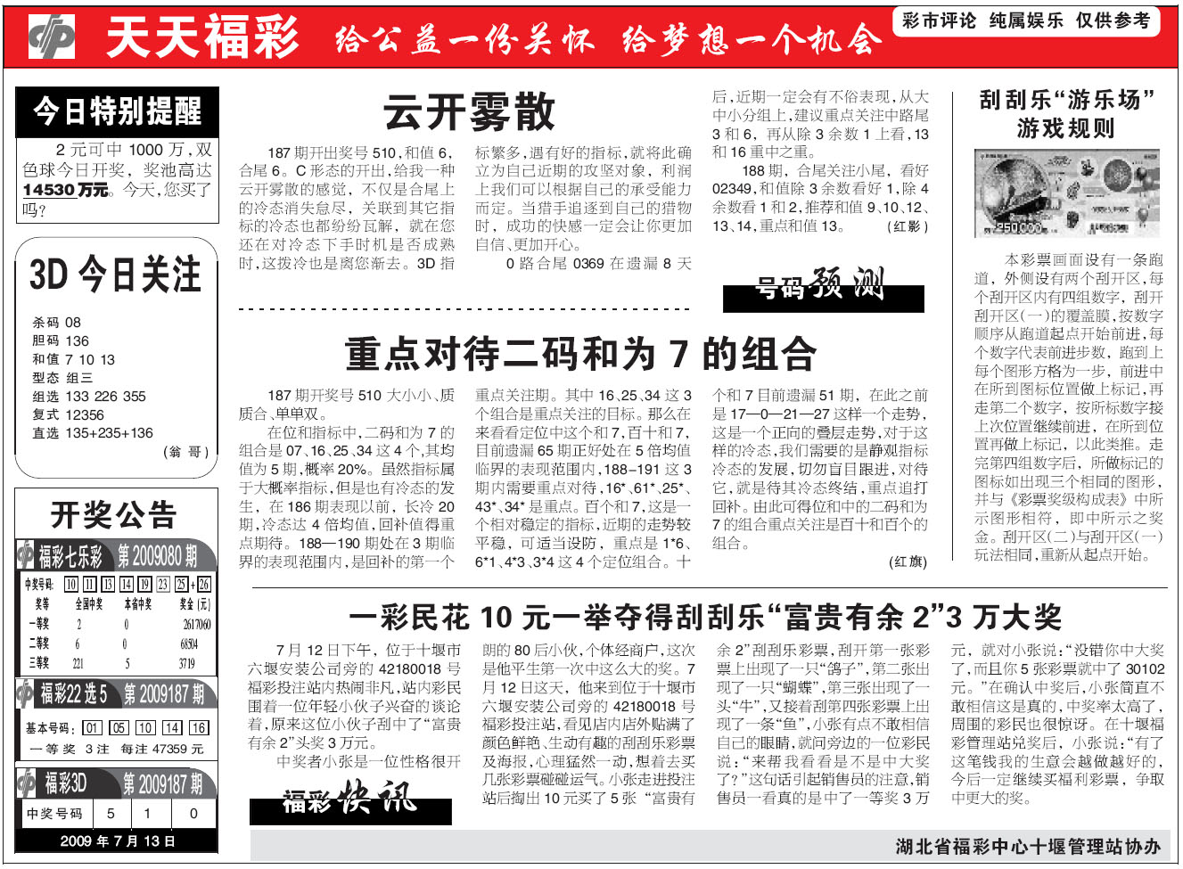 新奥天天彩资料精准,富强解释解析落实