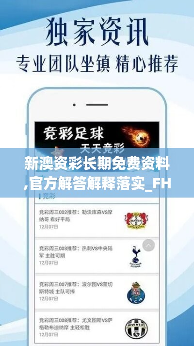 新澳资彩长期免费资料,最佳精选解释落实