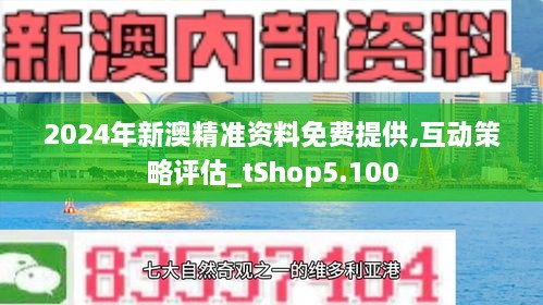 2025新澳今晚资料,文明解释解析落实