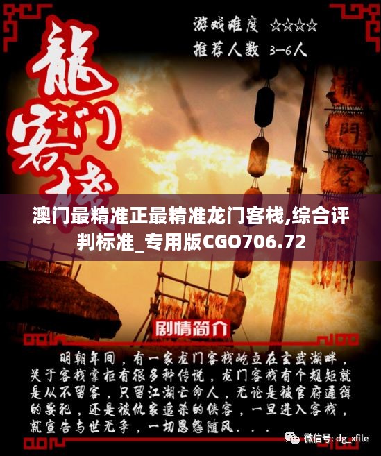 澳门最精准正最精准龙门客栈免费,精选资料解析大全