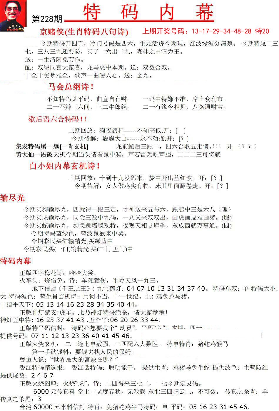 马会传真免费公开资料,精选资料解析大全
