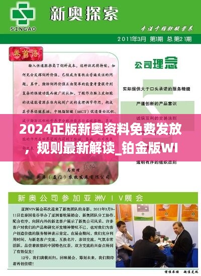新奥精准免费提供网料站,精选资料解析大全