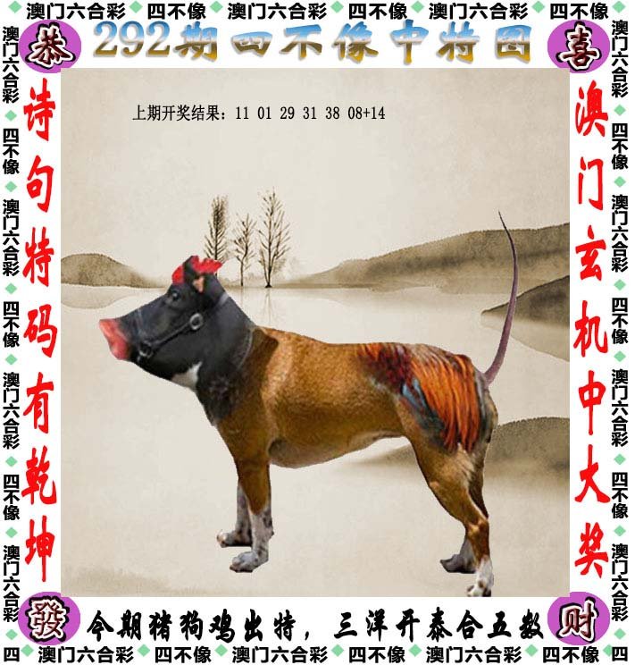 2025今晚必中四不像图片,精选资料解析大全