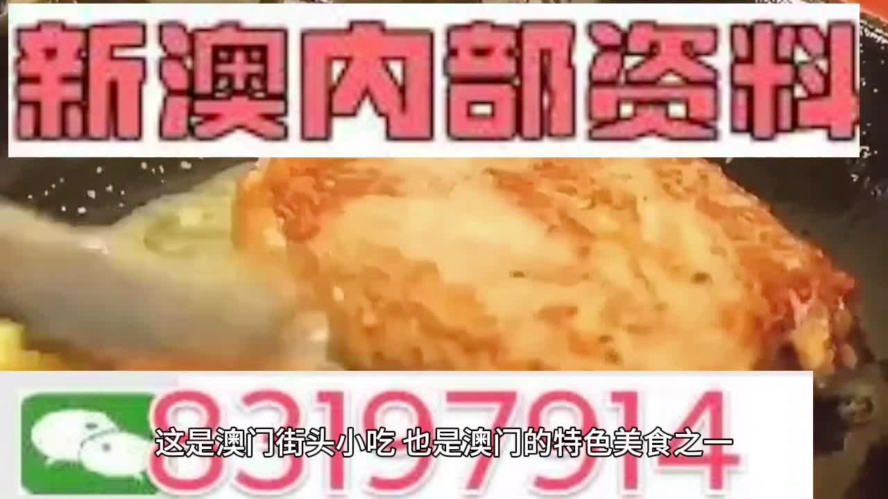 新澳天天开奖资料大全的推荐理由,精选资料解析大全