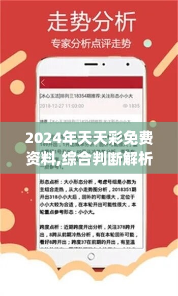 2025年正版免费天天开彩,精选资料解析大全