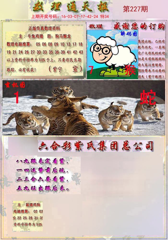 香港四不像资料图正版,精选资料解析大全