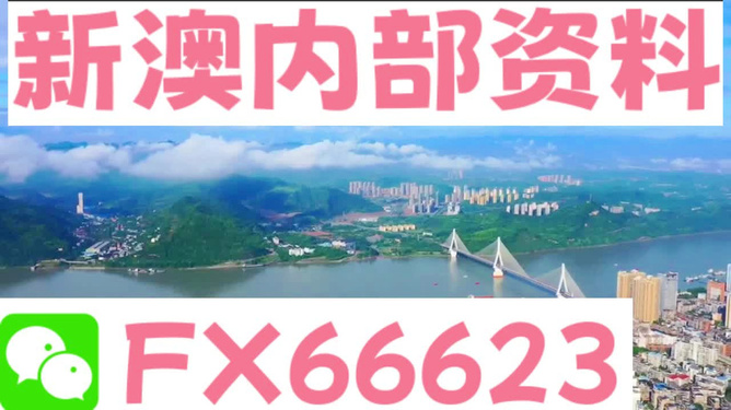 新澳精准资料免费提供濠江论坛,精选资料解析大全