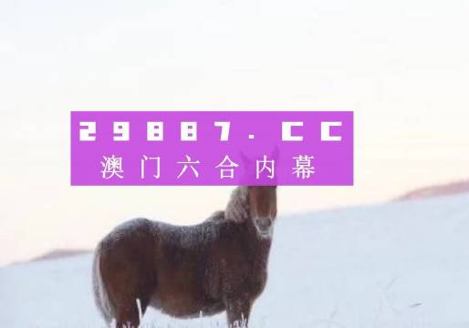 2025今晚必中四不像图136期,精选资料解析大全