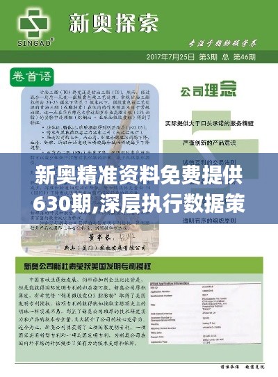 新奥资料免费期期精准,精选资料解析大全