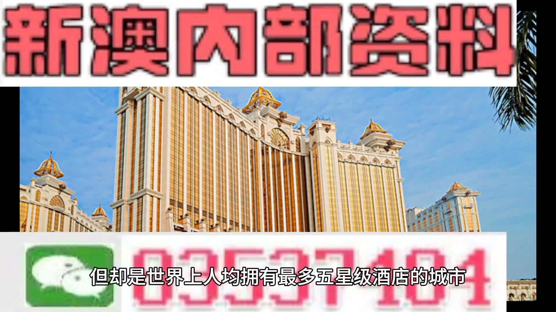 澳门内部最精准免费资料特点|精选解释解析落实