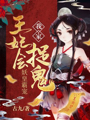鬼医纨绔妃全文免费阅读最新章节