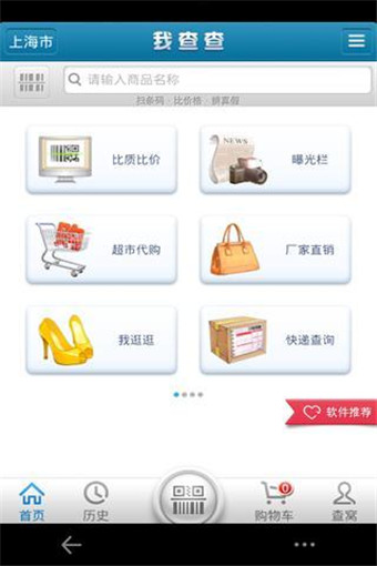 我查查二维码最新版下载