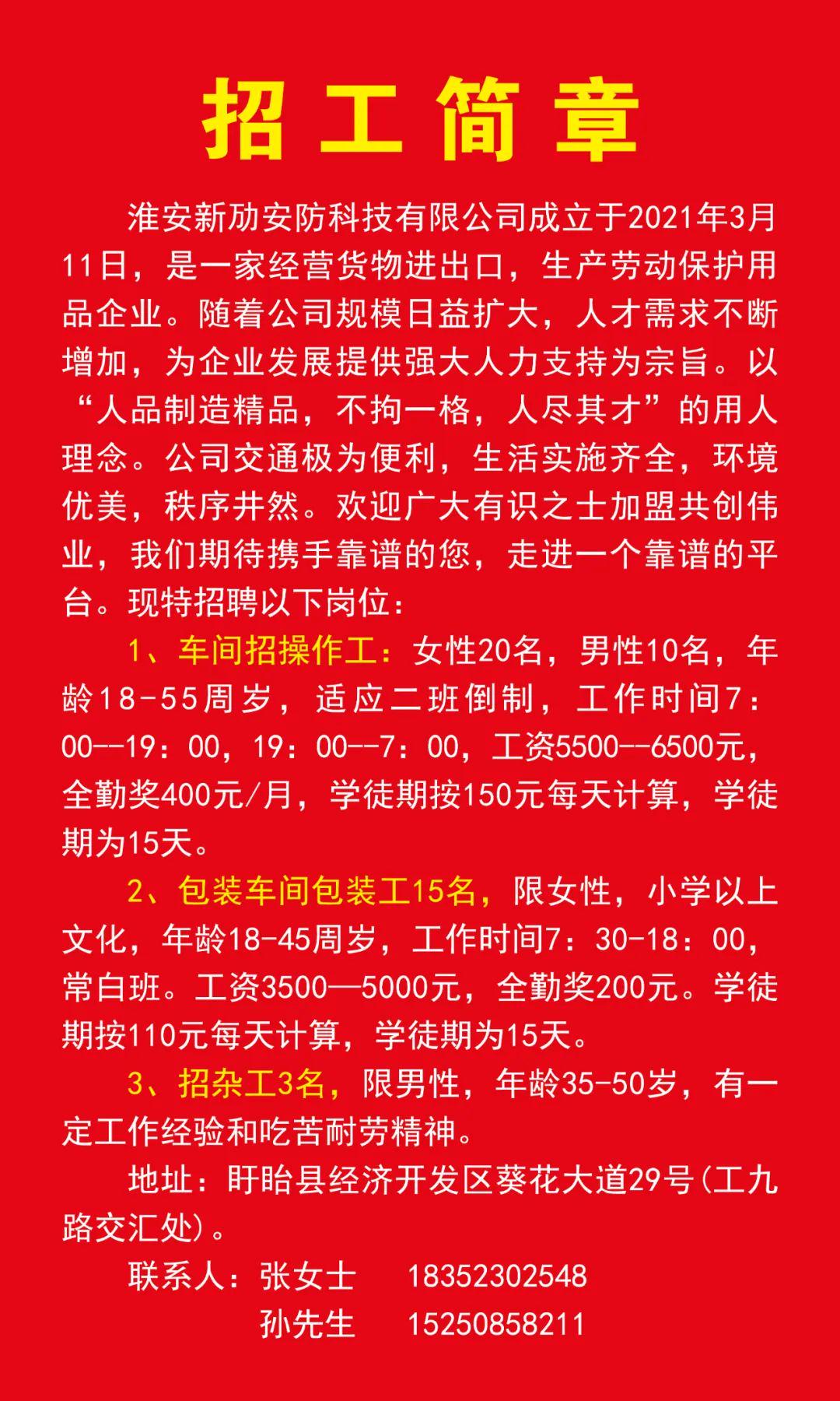 新沂六点下班最新招聘