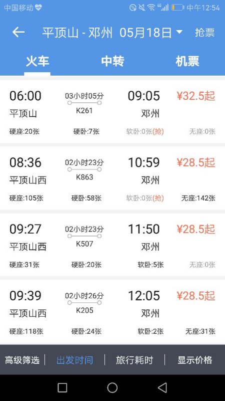平顶山最新列车时刻表