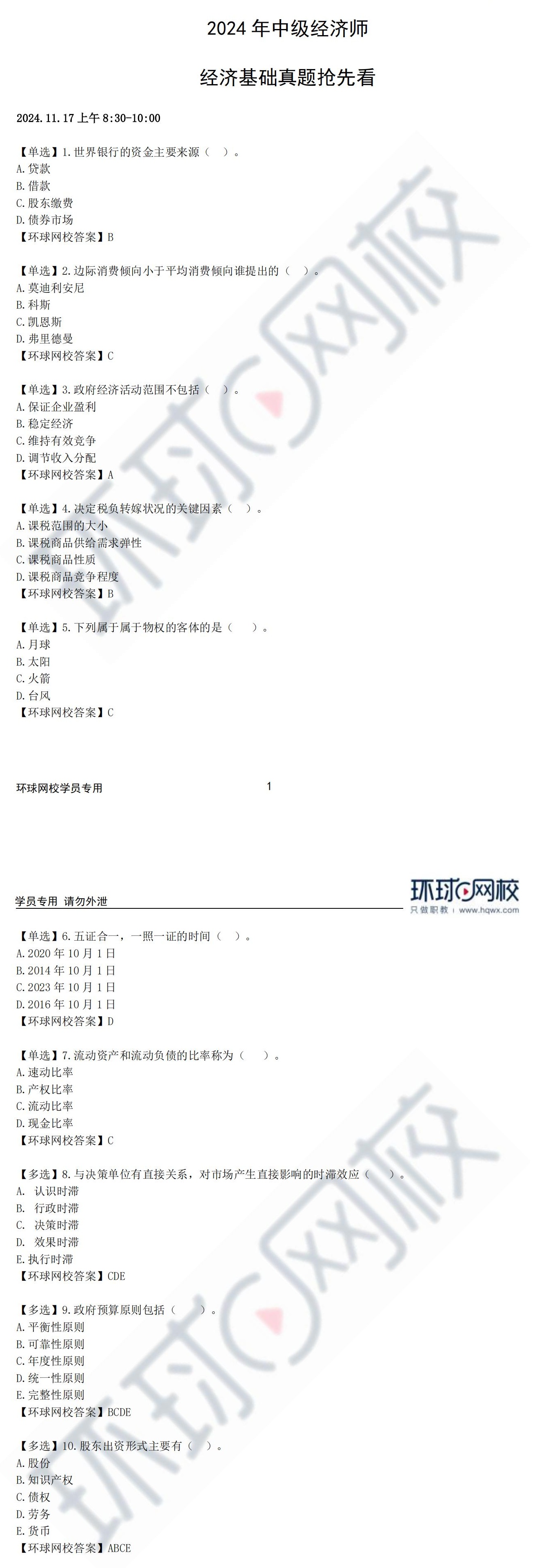 2025中级经济师真题及答案,探索与解析，2025中级经济师真题及答案解析