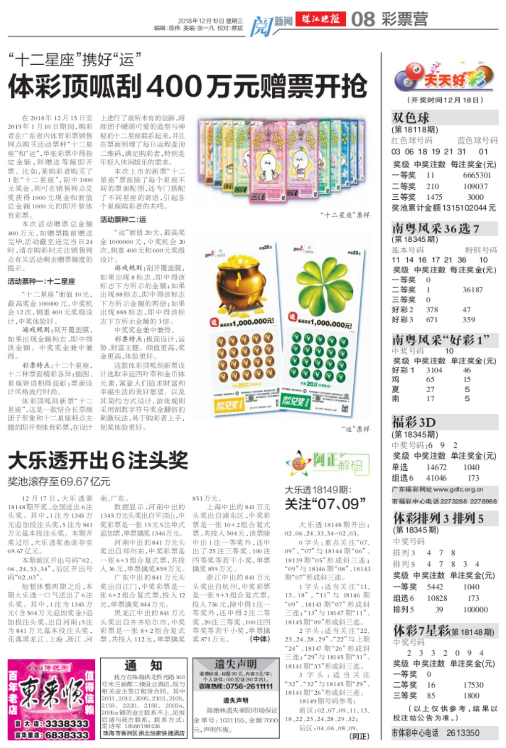 新澳门天天开好彩大全510期,新澳门天天开好彩大全第510期，探索彩票的魅力与奥秘