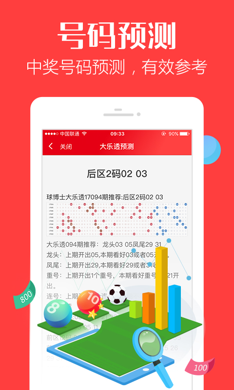 管家婆期期免费准大全,管家婆期期免费准大全——揭秘彩票预测的真相