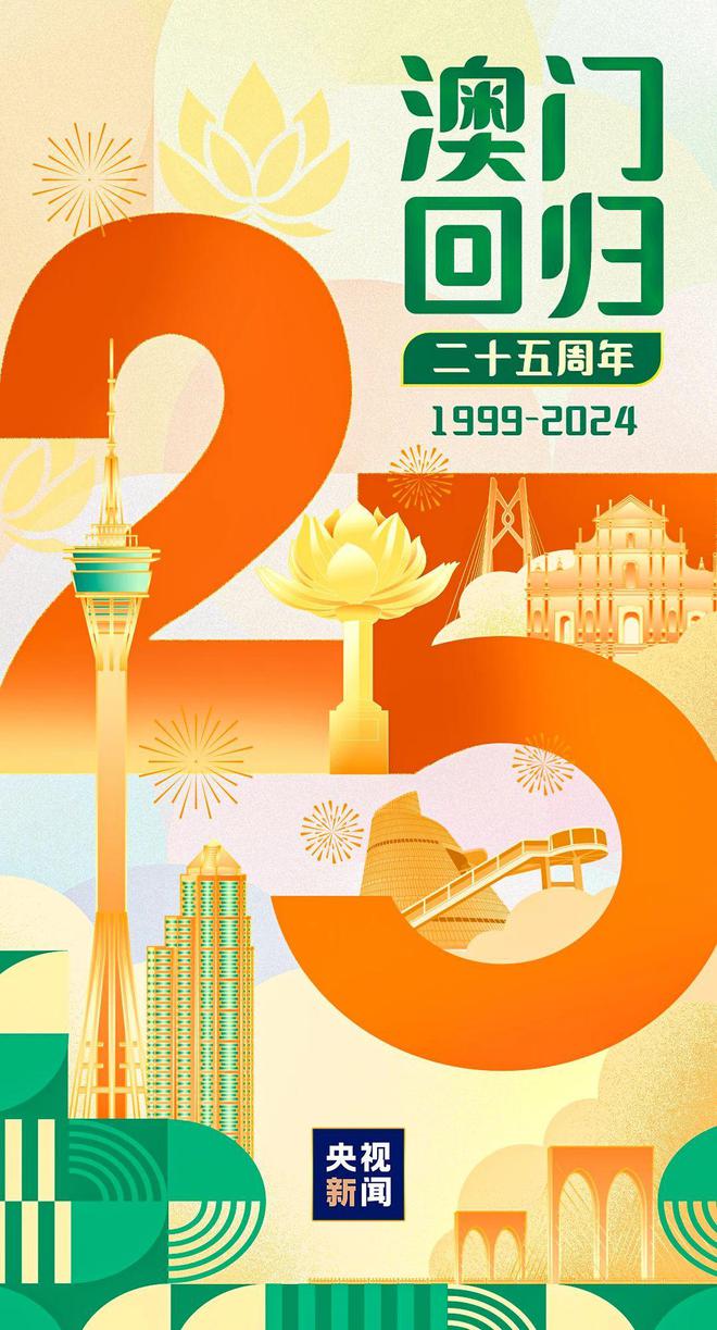 2025年澳门天天有好彩,澳门天天有好彩，展望2025年的美好未来