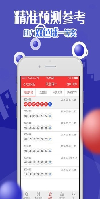 三肖必中特三肖三码官方下载,三肖必中特三肖三码官方下载，揭秘彩票预测背后的真相与策略