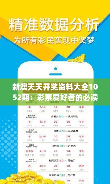 新澳六开彩天天开好彩大全53期,新澳六开彩天天开好彩大全第53期精彩解析