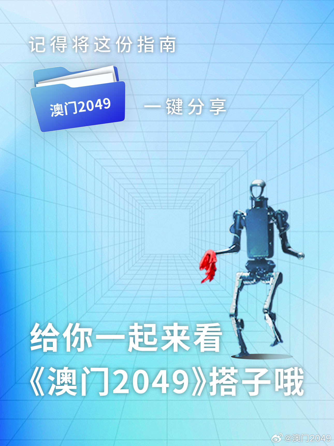 2025年澳门正版免费开奖,探索澳门正版免费开奖的未来，走向2025年的新篇章