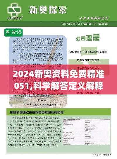 揭秘新奥精准资料免费大全 078期,揭秘新奥精准资料免费大全 078期