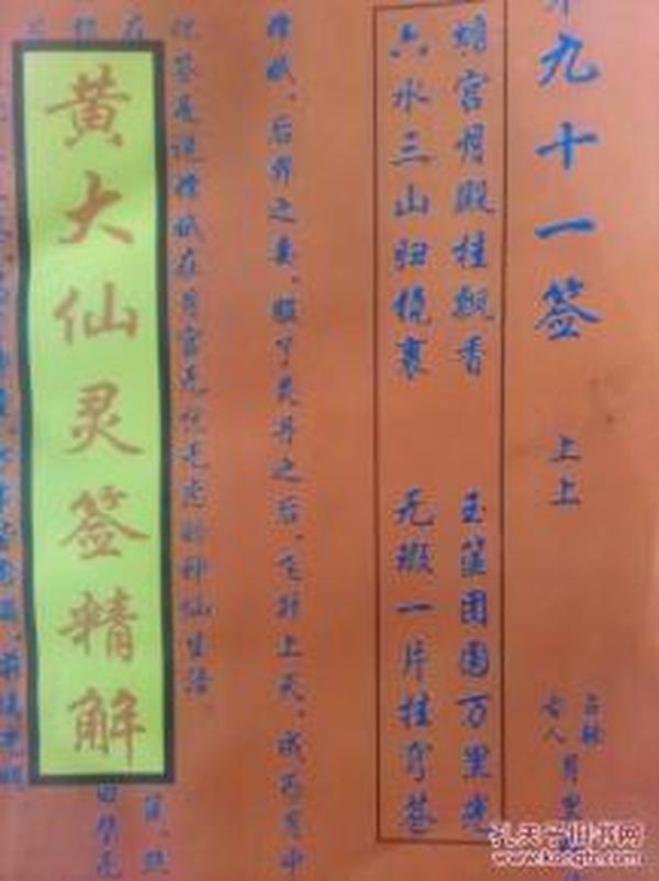 黄大仙精难大全正版资料,黄大仙精难大全正版资料详解