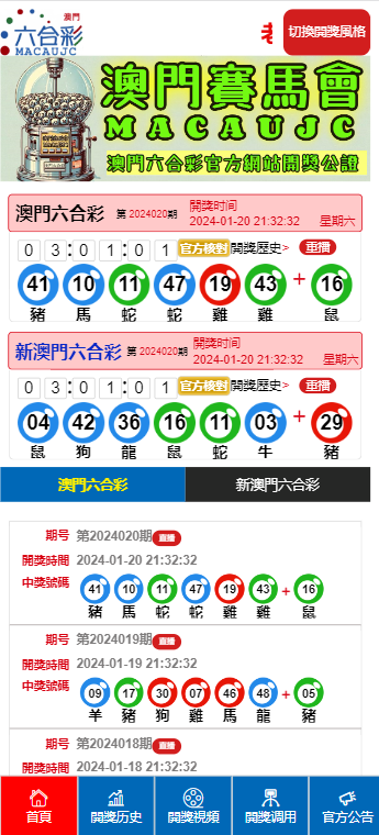 新澳门六开彩免费网站,新澳门六开彩免费网站，探索与体验