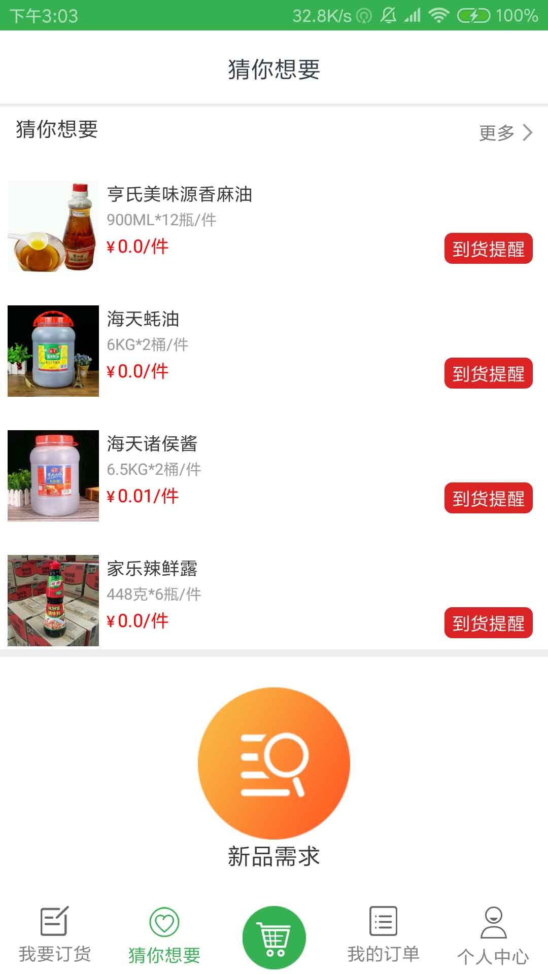 黄大仙救世报最新版本下载,黄大仙救世报最新版本下载，信仰与科技的交融