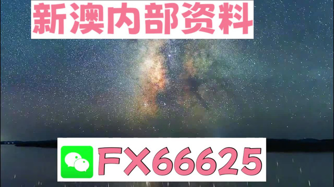 新澳天天开奖资料大全最新54期129期,新澳天天开奖资料解析，第54期至第129期深度解读与数据分析