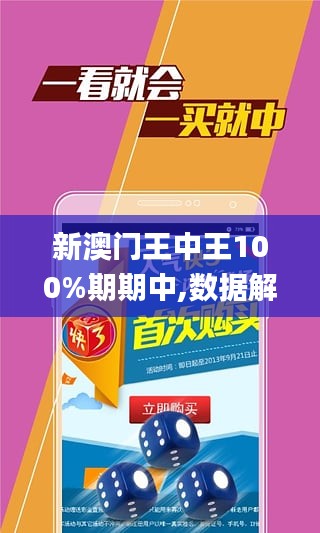 2025新澳门王中王正版,探索澳门新纪元，2025新澳门王中王正版